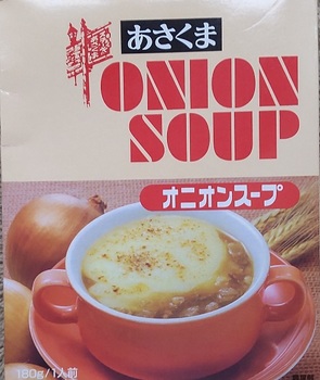 あさくまオニオンスープ.JPG