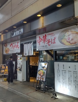 つけ麺テツ店舗.jpg
