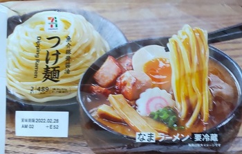 セブンつけ麺.JPG