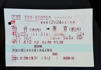 新幹線切符.jpg