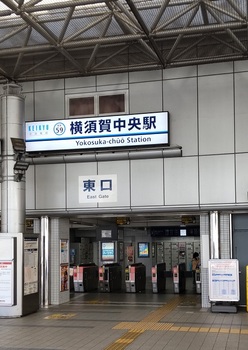 横須賀中央駅.jpg
